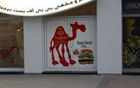عرضه همبرگر شتر در دبی !+تصاویر-www.jazzaab.ir عرضه همبرگر شتر در دبی !+تصاویر-www.jazzaab.ir