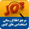 موسسه انتشاراتی استخدام میکند موسسه انتشاراتی استخدام میکند
