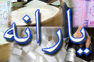 زمان دقیق واریز یارانه های نقدی تیر ۹۱ 68512547589685251254 زمان دقیق واریز یارانه های نقدی تیر ۹۱