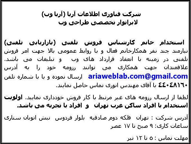 استخدام شرکت فناوری اطلاعات آریا bazaryab استخدام شرکت فناوری اطلاعات آریا
