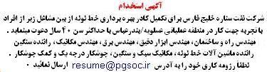 استخدام شرکت نفت ستاره خلیج فارس emplo استخدام شرکت نفت ستاره خلیج فارس