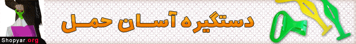 همکاری در فروش - آسان حمل