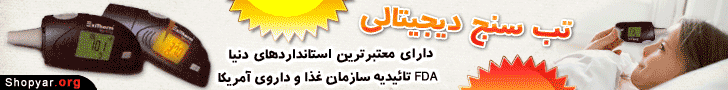 همکاری در فروش - دستگاه تب سنج دیجیتالی