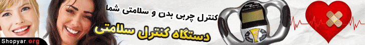 همکاری در فروش - دستگاه کنترل سلامتی