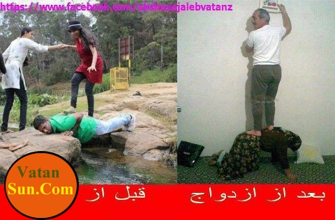 عکس دیدنی از قبل و بعد از ازدواج یک زن و شوهر