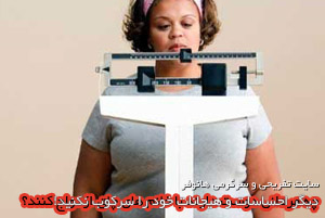 چه مردانی دوست دارند با خانم های چاق ازدواج کنند؟ zan fat 65856326532 چه مردانی دوست دارند با خانم های چاق ازدواج کنند؟