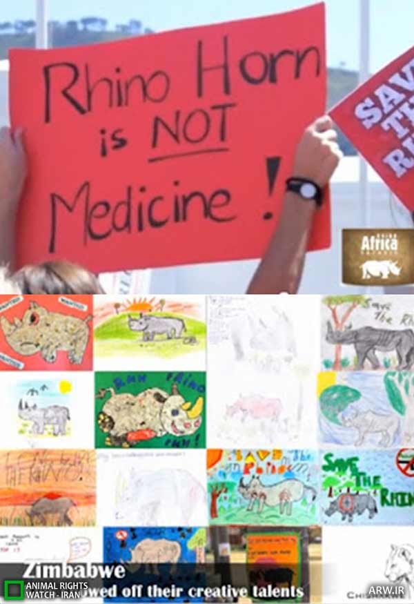 Animal-Rights-Watch-ARW-4946 روز جهانی کرگدن اول مهرماه 22 سپتامبر