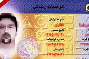 پاسخ راهنمایی و رانندگی: چند روز بعد از قبولی گواهینامه صادر می شود