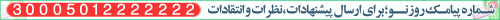 ارسال پیامک به پورتال ممتازنیوز