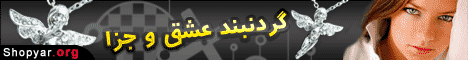 همکاری در فروش - گردنبند عشق و جزا