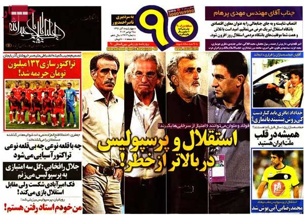 عناوین روزنامه های ورزشی 91/9/08 عناوین روزنامه های ورزشی 91/9/08