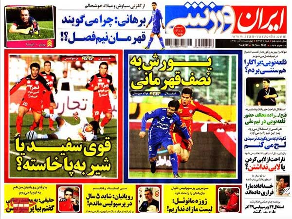 عناوین روزنامه های ورزشی 91/9/08 عناوین روزنامه های ورزشی 91/9/08