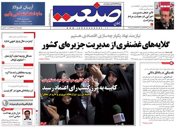 عناوین روزنامه های امروز 91/10/09 عناوین روزنامه های امروز 91/10/09