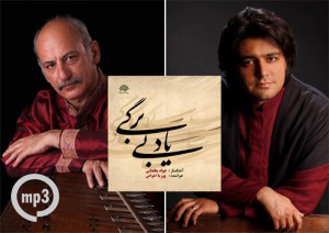 روی جلد آلبوم یاد بی برگی