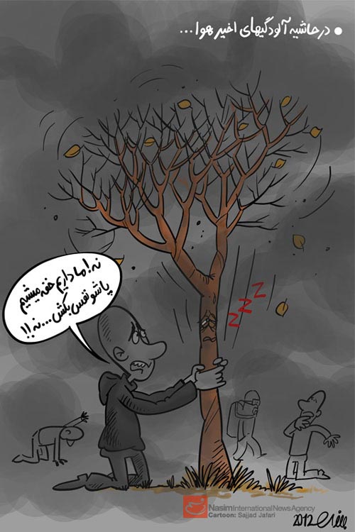 کاریکاتور با موضوع آلودگی هوا