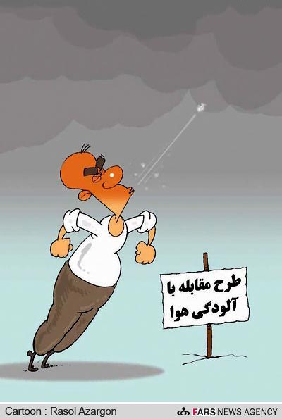کاریکاتور با موضوع آلودگی هوا