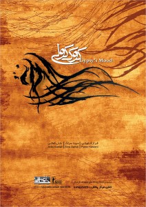 روی جلد آلبوم«کوک کولی»