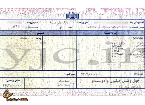 tqavshwla3ysjiwy0a1y1 آخرین فیش حقوقی یک نماینده مجلس /عکس