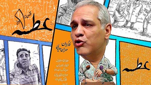 اولین واکنش مهران مدیری به جنجال توهین به کوروش اولین واکنش مهران مدیری به جنجال توهین به کوروش