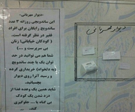 دیوار مهربانی جالب در یک ساندویچی دیوار مهربانی جالب در یک ساندویچی! +عکس