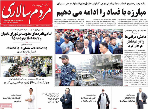 عناوین روزنامههای خبری سهشنبه ۹۵/۰۴/۱5 عناوین روزنامههای خبری سهشنبه ۹۵/۰۴/۱5