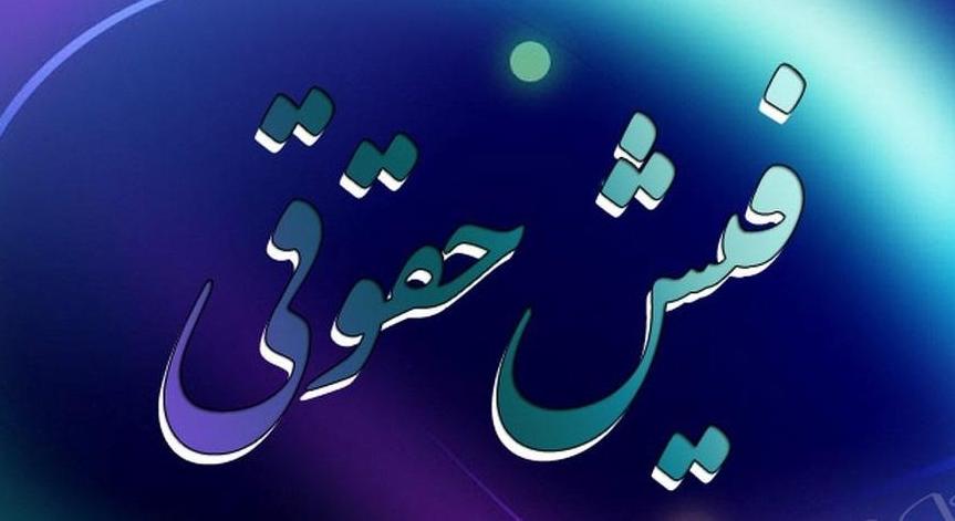 انتشار جدیدترین فیشهای حقوقی انتشار جدیدترین فیشهای حقوقی
