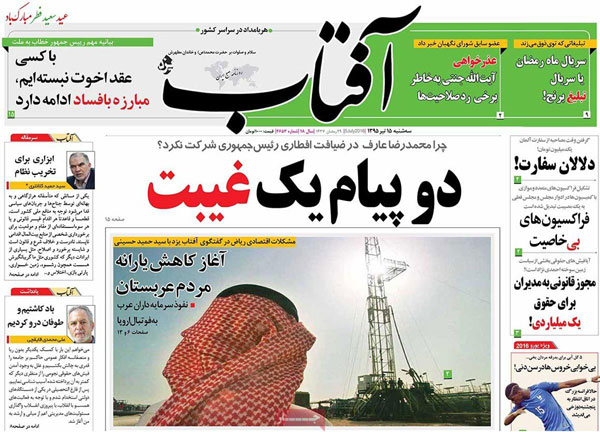 عناوین روزنامههای خبری سهشنبه ۹۵/۰۴/۱5 عناوین روزنامههای خبری سهشنبه ۹۵/۰۴/۱5