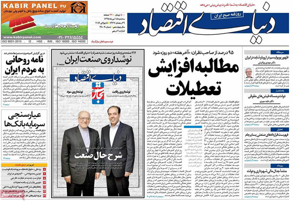 عناوین روزنامههای خبری سهشنبه ۹۵/۰۴/۱5 عناوین روزنامههای خبری سهشنبه ۹۵/۰۴/۱5