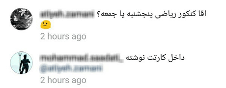 کاربران ایرانی به صفحه نامزد سابق رونالدو هم هجوم بردند! +عکس کاربران ایرانی به صفحه نامزد سابق رونالدو هم هجوم بردند! +عکس