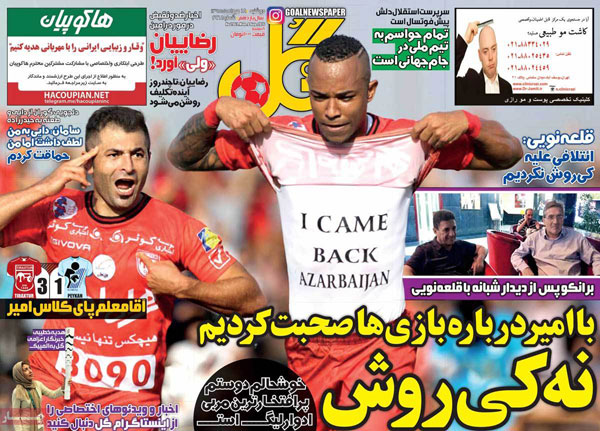 عناوین روزنامه‌های ورزشی دوشنبه 95/05/18
