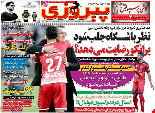 عناوین روزنامه‌های ورزشی دوشنبه 95/05/18