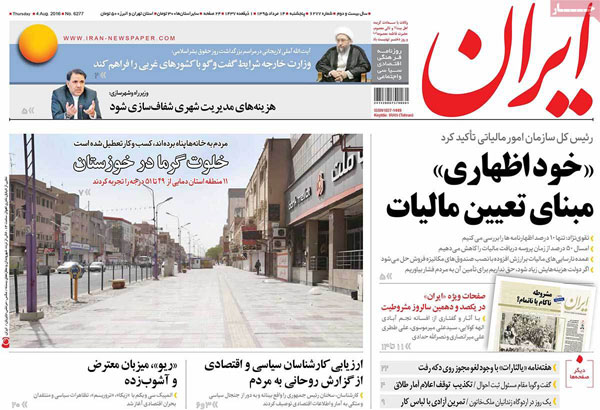 عناوین روزنامههای خبری پنجشنبه 95/05/14 عناوین روزنامههای خبری پنجشنبه 95/05/14
