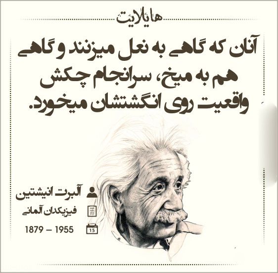 هایلایت : عکس نوشته هایی از سخنان بزرگان هایلایت : عکس نوشته هایی از سخنان بزرگان