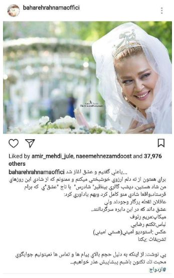 پست اینستاگرام بهاره رهنما