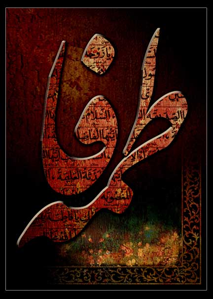 عکس نوشته یا فاطمه زهرا