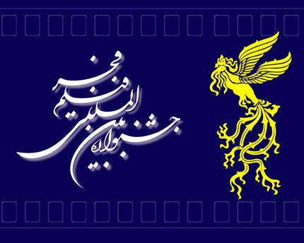 چه خبر از اختتامیه جشنواره فیلم فجر ۱۴۰۰