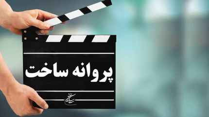 کارگردان «گاندو» پروانه ساخت فیلم گرفت