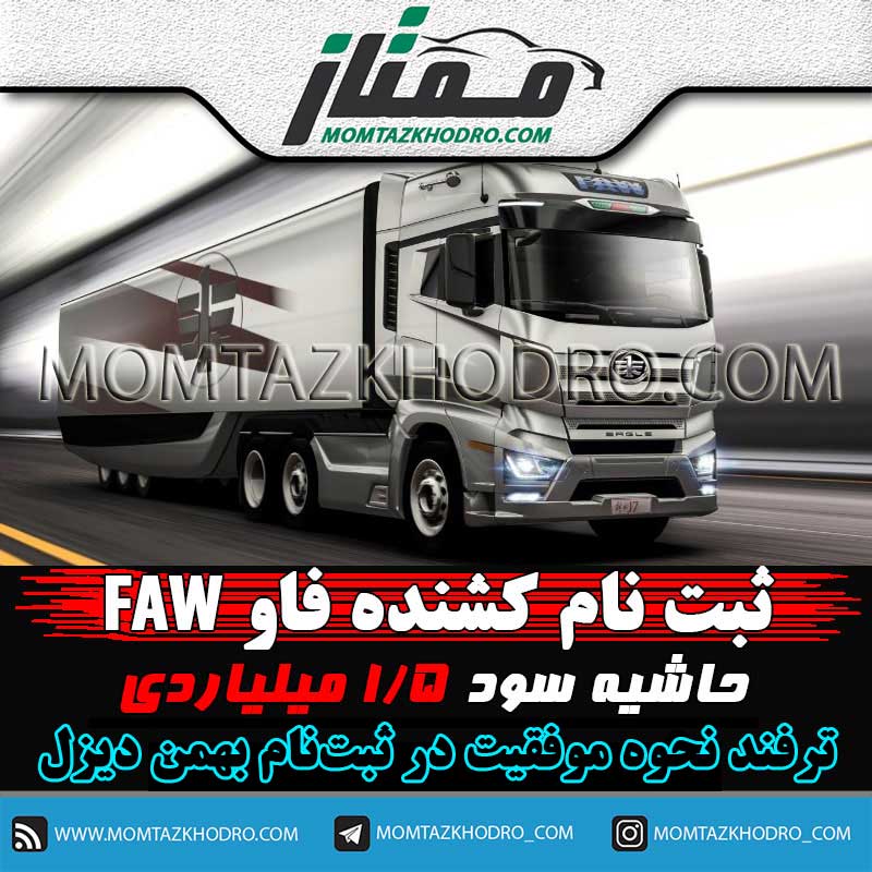 ثبت نام کشنده فاو