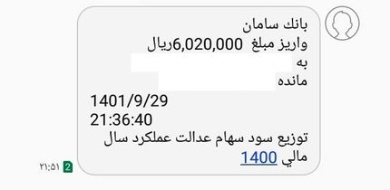 واریز سود سهام عدالت به حساب سهامداران آغاز شد