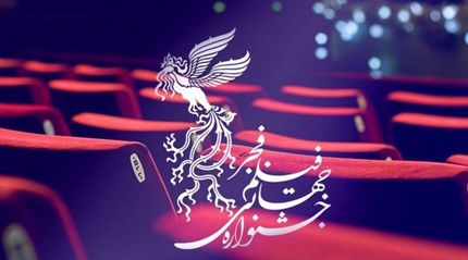 اعلام داوران بخش بین&zwnj;الملل جشنواره فیلم فجر