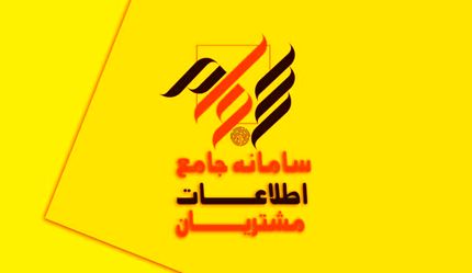 اضافه شدن نزدیک به ۱.۴ نفر به سامانه سجام در بهار ۱۴۰۲