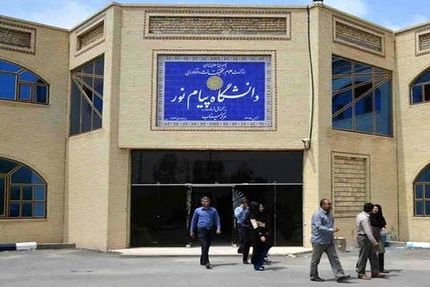 آغاز ثبت&zwnj;نام حضوری پذیرفته&zwnj;شدگان بدون آزمون استعداد درخشان کارشناسی ارشد دانشگاه پیام نور