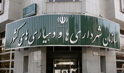 ارتقای درجه ۱۶ شهرداری در کشور
