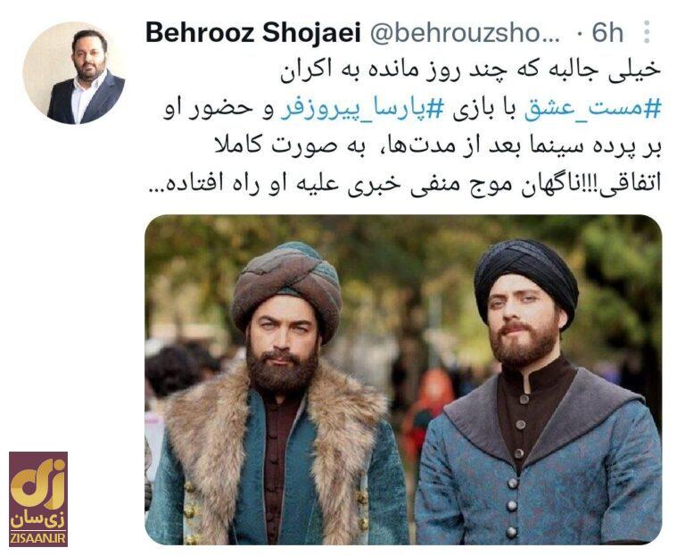 پارسا پیروزفر