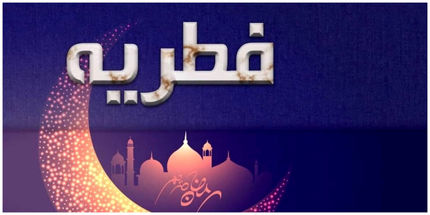 اعلام مبلغ فطریه ۱۴۰۳ توسط دفتر آیت الله سیستانی