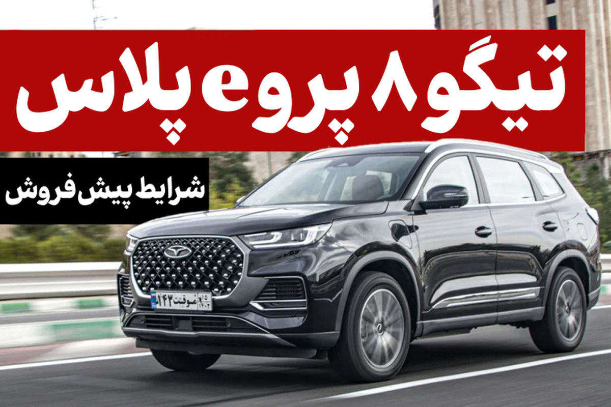 شرایط فروش اقساطی مدیران خودرو اعلام شد + قیمت نهایی