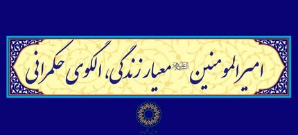 شعار دهه امامت و ولایت اعلام شد