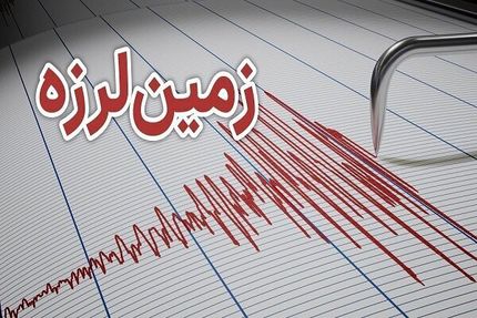 زلزله شدید در کاشمر