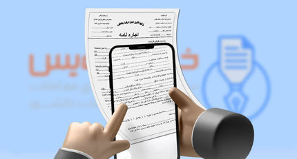 ثبت بیش از ۶۷۷ هزار فقره قرارداد اجاره در سامانه خودنویس