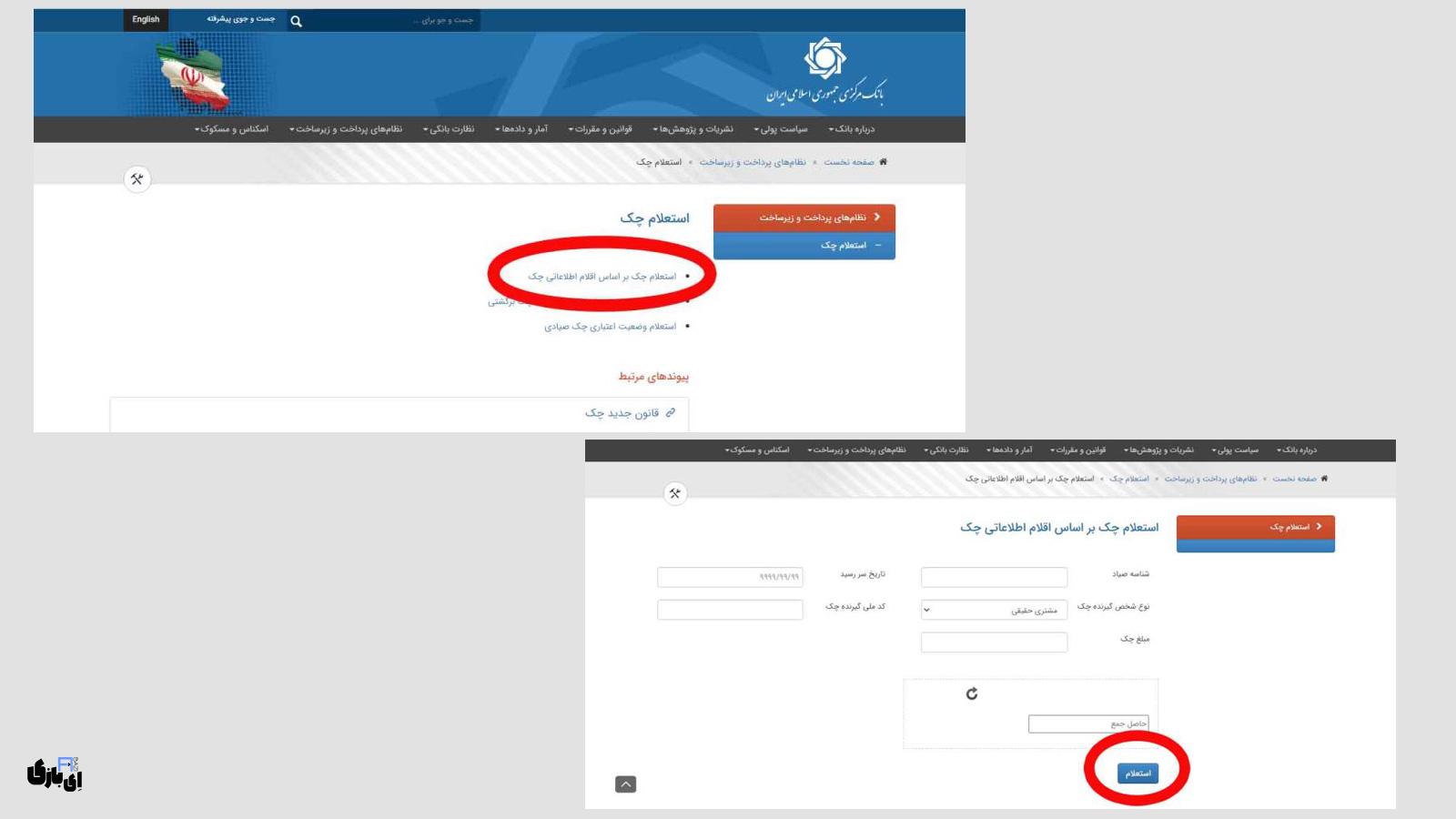 استعلام چک صیادی با سایت بانک مرکزی2